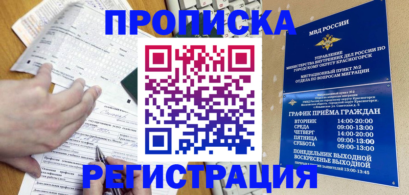 купить прописку в Добрянке