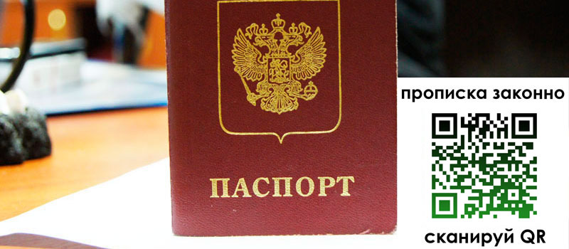 регистрация в Добрянке прописка в Добрянке